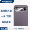 Adequado para Película de Vidro Temperado Vivox300Fe, Película de Vidro Fosco Anti-Espionagem de Alta Definição, Moldura de Metal, Película para Lente com Pontos de Diamante Olho de Águia