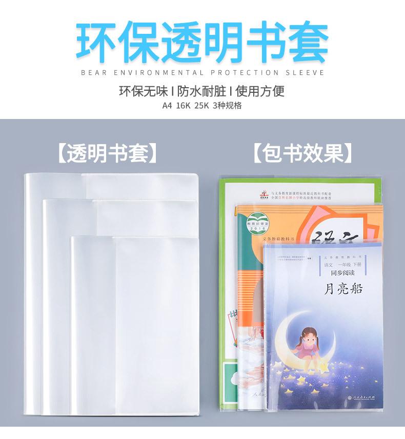 环保书套_02