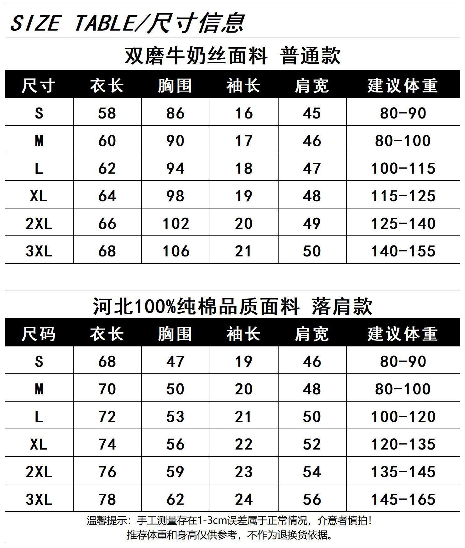 牛奶丝普通款和落肩款纯棉尺寸表57更新_Sheet1