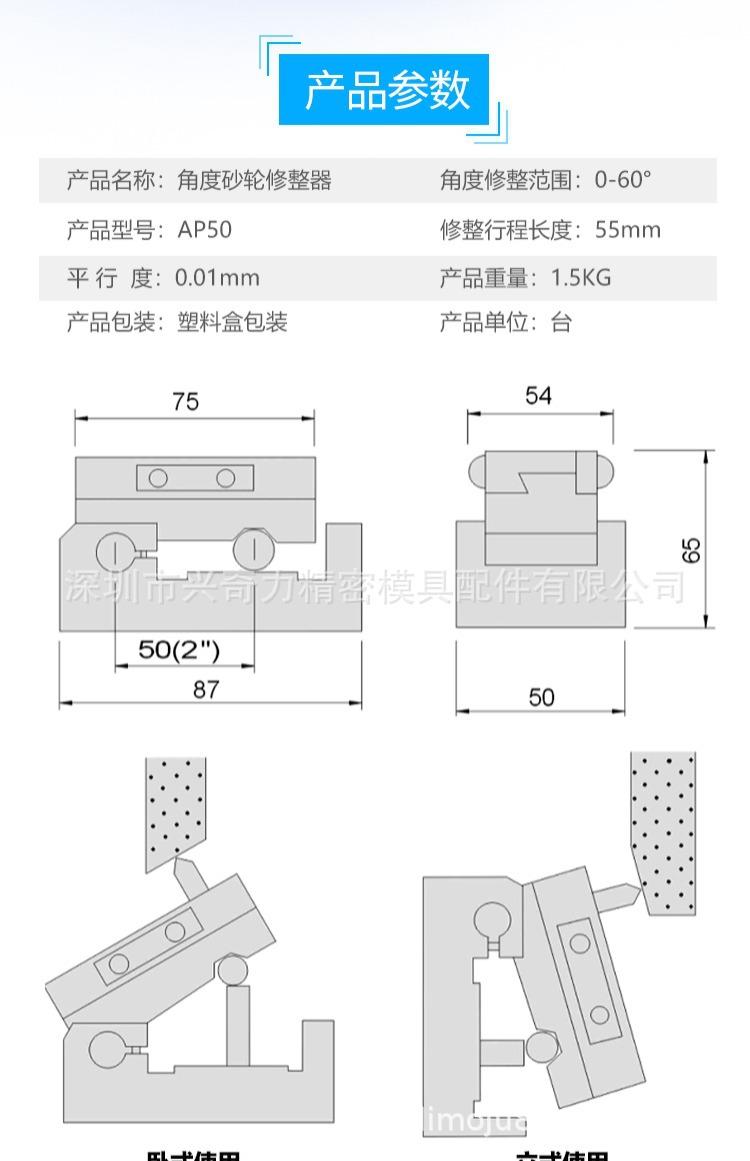 角度修整器参数