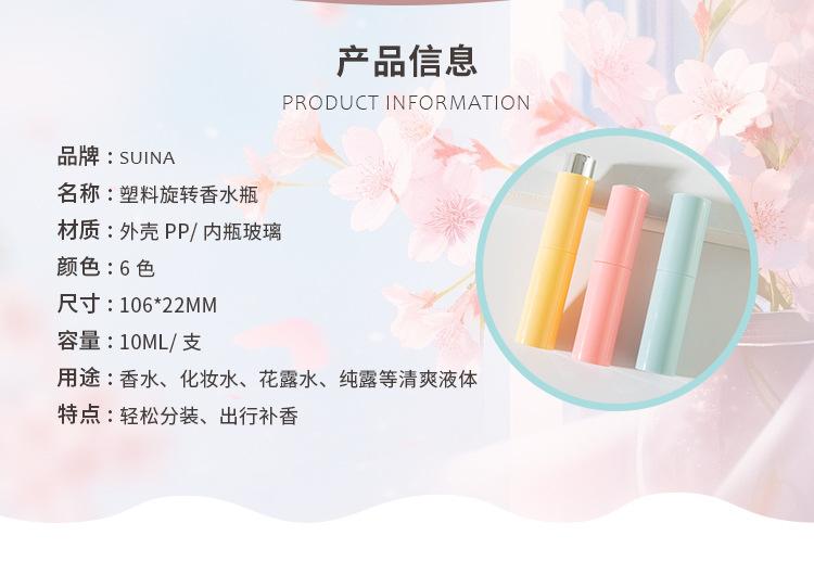 10ML塑料旋转香水瓶详情_02.jpg