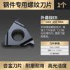Hoja de rosca CNC Huhao con dientes internos/externos de 16 dientes, cabezal de corte de torno IR, cortador de acero inoxidable de 55/60 grados