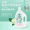 Líquido Esterilizador de Ropa Súper Potente, Versión con Fragancia, Uso Doméstico para Lavado Mixto de Ropa de Bebé e Infantil, Suave y No Irritante, Tienda Oficial