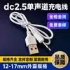 Cable de alimentación mono USB a CC de 2,5 mm, cable de carga con orificio redondo de 2,5 mm para dispositivos de masaje, cable de carga con pin sólido