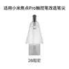 Adecuado para Modificación de Punta de Lápiz Xiaomi Focus Pro Tubo de Aguja Amortiguador Reducción de Ruido Resistente al Desgaste Antideslizante Plano Reemplazo Almohadilla Duradera 8/8Pro