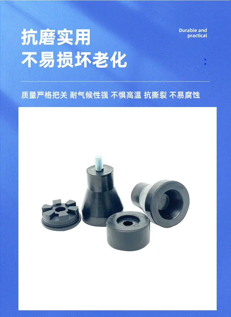 五金包橡胶脚垫