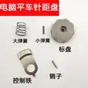 Accesorios para máquina de coser Ensamblaje de código de puntada recta de cama plana por computadora Dial de ancho de puntada Pie de bloqueo Ensamblaje de disco de ancho de puntada Pasador de resorte Pasador