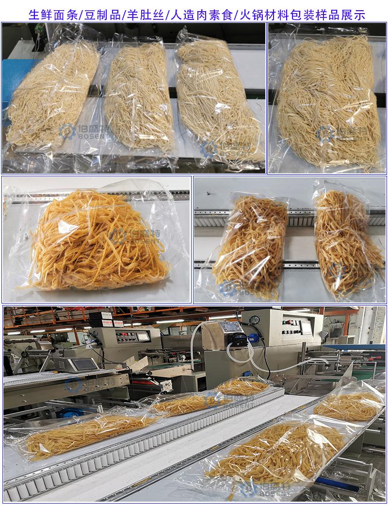生鲜面条豆制品羊肚丝人造肉素食火锅材料包装样品展示-伯盛特