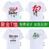 Camiseta 100% Algodón Reunión de Clase Personalización Uniforme de Clase Camisa Cultural Décimo Aniversario Reunión de Clase Vigésima Aniversario Ropa para Team Building Manga Corta
