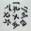 Parche de bordado digital chino no tejido Zhang Zi, 10 colores, caracteres chinos del uno al diez, pegatinas de tela bordadas, adhesivo para planchado, autoadhesivo