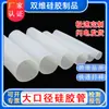 En stock tubo de silicona de gran diámetro conexión suave manguera de silicona resistente a altas temperaturas mecánica grado alimenticio carcasa de silicona inodora