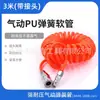 Material de PU Premium Tamaño 5*8 3 Metros de Largo con Conector Compresor de Aire Manguera de Resorte Telescópica de Alta Presión Resistente al Desgaste 05692