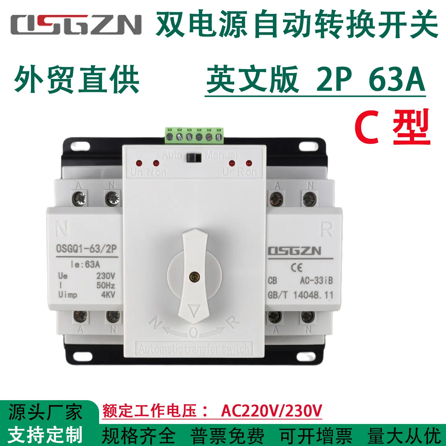 C型 2P 63A