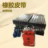 Vulcanizador Eléctrico Portátil Ligero Antiexplosión para Vulcanización de Bandas Mineras Lbd-1000