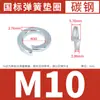 Arandelas de Resorte Galvanizadas Directamente del Fabricante, Arandelas Elásticas de Resorte, Estándares Nacionales y Japoneses, Arandelas de Resorte de Alta Resistencia M2M2.5M3M4-M36