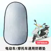 Protetor Solar para Carro Bateria Tapete de Verão para Carro Elétrico Capa de Assento Isolamento Térmico Tapete Pedal Motocicleta Tapete de Chuva Verão Esponja Filme de Alumínio