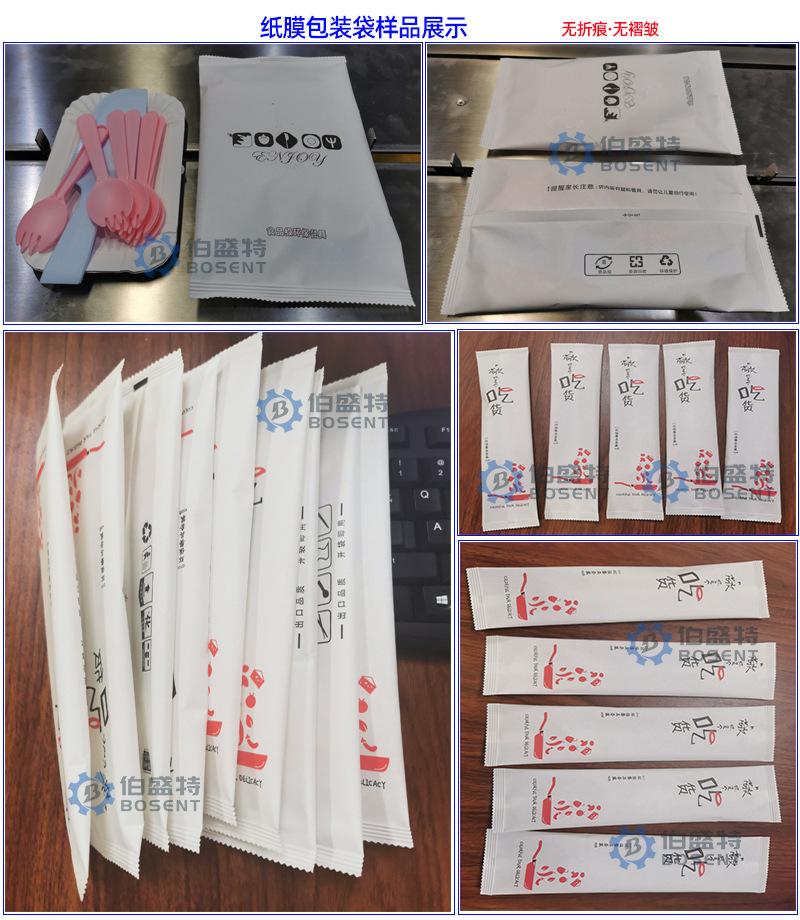 纸膜包装样品展示-伯盛特
