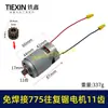 Ventas directas de fábrica, comercio electrónico transfronterizo, motor de sierra recíproca alimentado por batería de litio, motor 775, motor de sierra recíproca de 11 dientes, motor 03247