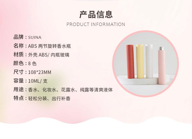 ABS两节旋转香水瓶_02.jpg