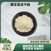 Jalea Real Liofilizada en Polvo Polvo de Jalea Real 10-DHA 2%-6% Polvo de Jalea Real Liofilizada Polvo de Leche de Abeja Liofilizada