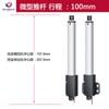 Haste Telescópica Elétrica Mini Haste de Impulso 12V Pequeno Micro CC Haste Linear Reciprocante de Levantamento Atuador Linear 24V