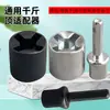 0kg Llaves de vaso especiales Adecuadas para llaves de impacto y taladros, Se utilizan para la extracción de llantas de refacción en forma de cruz de vehículos, Herramienta que ahorra mano de obra