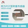 Sensor de Pesaje Keli PST de Ningbo 100/200/300/500KG Sensor de Tensión y Compresión Tipo S de Alta Precisión