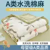 Nanjiren Juego de Cuatro Piezas de Colcha de Gasa de Doble Capa para Verano Núcleo de Colcha Fina para una Persona Colcha de Aire Acondicionado para Todas las Estaciones Colcha de Verano