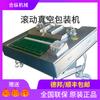 Máquina de embalagem a vácuo contínua selagem dupla máquina de selagem a vácuo por rolo máquina de embalagem de carne preservada zongzi equipamento