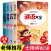 Coleção de Enigmas para Estimular o Raciocínio Edição Pinyin para Ensino Fundamental Séries 1, 2, 3 Leitura Leitura Extracurricular
