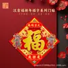 Festival de Primavera de Año Nuevo Estampado en Caliente Dorado Tridimensional Carácter 'Fu' Pegatina de Puerta Tian Guan Concede Bendiciones Dioses de la Puerta Decoración de Entrada Puerta Pegatina Adhesiva Dou Fang Pegatina de Pared