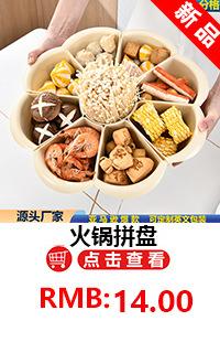 火锅盘
