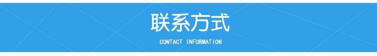 联系方式