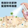 Spray repelente de insectos para hámsteres, desodorante para mascotas, productos de limpieza externa para hámsteres dorados, conejos y otras mascotas pequeñas para eliminar piojos, ácaros y pulgas
