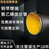 Tubería Corrugada Espiral Reforzada con Banda de Acero de HDPE Personalizada Baoyuxinde Tubería de Alcantarillado de Gran Diámetro Tubería Compuesta de Acero y PE con Banda de Acero