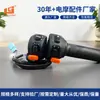 Acessórios Originais Fábrica Personalizada Veículo Elétrico Interruptor Combinado Esquerdo e Direito Yadi Veículo Elétrico S9 Montagem do Guidão de Controle de Velocidade