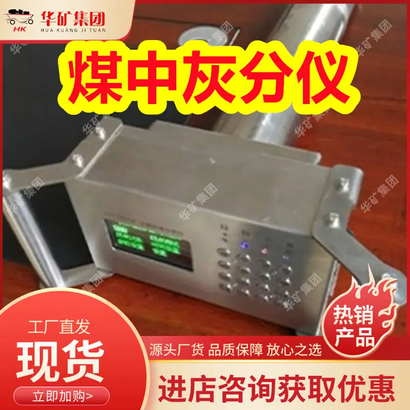 DTK系列煤质灰份监测仪.png