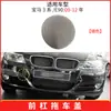 Aplicável a 09-12 BMW Série 3 capa de reboque do para-choque dianteiro E90 tampa do furo do gancho de reboque 51117207299