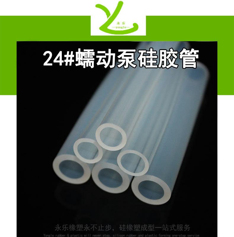 定制24#蠕动泵硅胶管