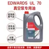 Óleo para bomba de vácuo Edward no atacado UL70 4L Óleo para bomba de vácuo Edward Que tal o preço do óleo para bomba de vácuo