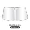 Adequado para Tesla Model3/Y para-brisa dianteiro protetor solar, guarda-sol do carro, isolamento térmico, Sun Shield