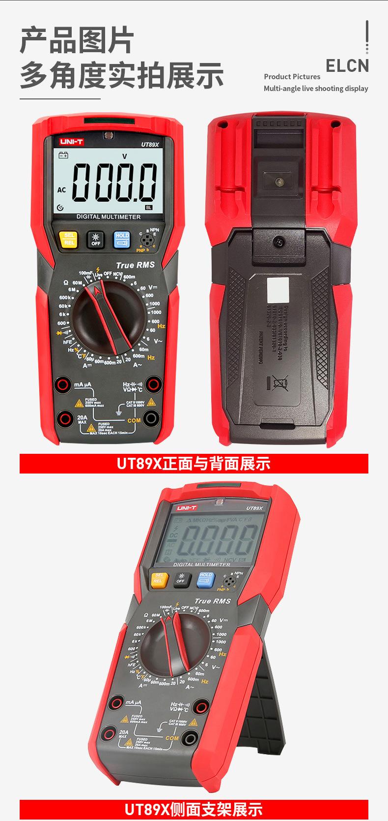 优利德万用表ut89xd