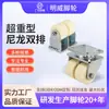 Ruedas Mingwei Personalizadas de Ultra-Resistencia, Ruedas Dobles de Nylon, Ruedas Universales para Chasis de Equipos Industriales, Estanterías Rodantes, Poleas