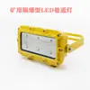 Luz de Soporte LED Antiexplosión para Minería de Minerales Dgc18/127L (B) Lámpara de Iluminación a Prueba de Explosiones para Cara de Trabajo de Minería Integral de Túnel