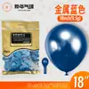 Globos Yehua de 18 pulgadas, 9.5g, metálicos mate, color macarrón, nacarados, retro, crepúsculo, en stock para bodas y fiestas de cumpleaños