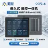 Máquina Industrial de Controle Embutida Personalizada Tudo-em-Um Totalmente Fechada Tela Sensível ao Toque Capacitiva Android Monitor de Tela Sensível ao Toque