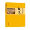 Oferta EspecialSerie Auténtica sobre la Economía Antigua China, Cultura Popular Tradicional China, Política y Sistemas Económicos