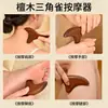 Artículo Popular de Celebridad de Internet Masajeador Triangular de Sándalo para Pies para Raspar las Plantas de los Pies, Terapia de Pies, Masaje de Hombros y Raspar la Planta del Pie