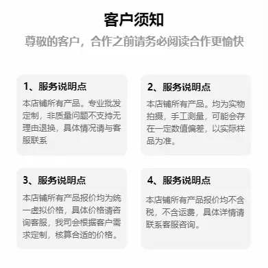 客户须知
