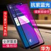 Adecuado para Huawei Maimang 11, Maimang 20 Película Templada de Luz Púrpura, Maimang 40 Psmart2020 Pantalla Completa con Serigrafía de Luz Púrpura